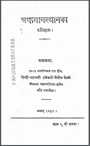 अफगानिस्थान का इतिहास | Afghanistan Ka Itihas