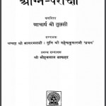 अग्नि परीक्षा | Agni Pariksha