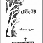 अज्ञातवास | Agyatwas