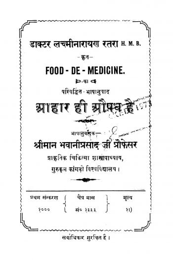 आहार ही औषध है 1942 | Ahar Hi Aushadh Hai 1942