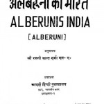 अलबेरुनी का भारत | Alberuni Ka Bharat