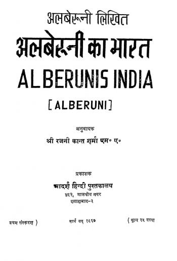 अलबेरुनी का भारत | Alberuni Ka Bharat