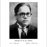 अस्पृश्य का विद्रोह, गाँधी और उनका अनशन, पूना पैक्ट | Ashprishya Ka Vidroh, Gandhi or Unka Anshan, Puna Pact