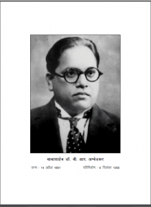 अस्पृश्य का विद्रोह, गाँधी और उनका अनशन, पूना पैक्ट | Ashprishya Ka Vidroh, Gandhi or Unka Anshan, Puna Pact