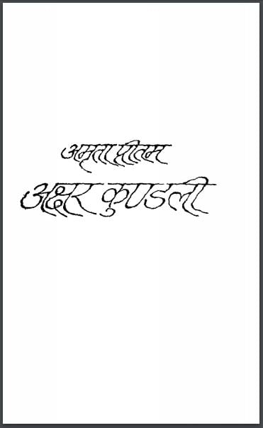 अक्षर कुंडली | Akshar Kundali