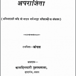 अपराजिता | Aparajita