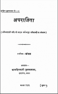 अपराजिता | Aparajita