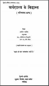 अर्थशास्त्र के सिद्धांत | Arthashastra Ke Siddhant