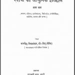 एशिया का आधुनिक इतिहास भाग-1 | Asia Ka Aadhunik Itihas Bhag-1