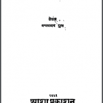 बलि का बकरा | Bali Ka Bakra