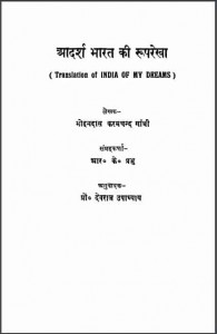 आदर्श भारत की रूपरेखा | Adarsh Bharat Ki Rooprekha