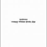 बांसवाडा राज्य का इतिहास | Banswara Rajya Ka Itihas