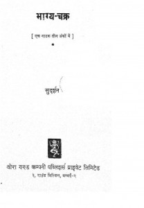 भाग्य चक्र | Bhagya Chakra