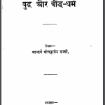 बुद्ध और बौद्ध -धर्म | Buddha Aur Bauddh- Dharm