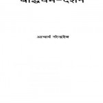 बौद्ध धर्म दर्शन | Bouddhadharma-darshan