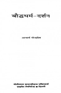 बौद्ध धर्म दर्शन | Bouddhadharma-darshan