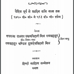 बुद्ध पूर्व का भारतीय इतिहास भाग-1 | Buddha Purv Ka Bharatiy Itihas Bhag-1