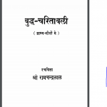 बुद्ध चरितावली | Buddh Charitavali