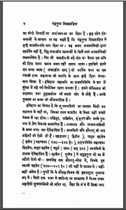 चन्द्रगुप्त विक्रमादित्य | Chandragupt Vikramaditya