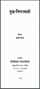 बुद्ध चित्रावली | Buddha Chitravali