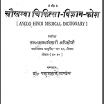 चौखम्बा चिकित्सा विज्ञान कोश | Chowkhamba Chikitsa Vigyan Kosh