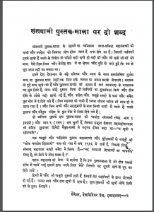 चरण दास जी की बनी (भाग 2) | Charan Das Ji Ki Bani (Part 2)