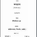 चंद्रहास | Chandrahaas