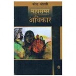 अधिकार (महासमर भाग-2) | Adhikar (Mahasamar-2)