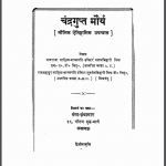 चन्द्रगुप्त मौर्या | Chandragupta Maurya