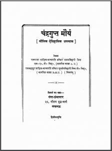 चन्द्रगुप्त मौर्या | Chandragupta Maurya