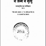 भगवतगीता का मनोविज्ञान भाग-1 | Bhagwadgeeta Ka Manovigyan Bhag-1