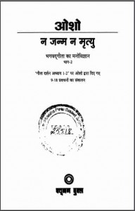 भगवतगीता का मनोविज्ञान भाग-1 | Bhagwadgeeta Ka Manovigyan Bhag-1