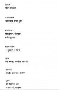 अमर आलोक | Amar Aalok