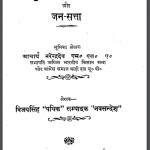 चुनाव पद्धतियाँ और जन सत्ता | Chunav Paddhatiyan Aur Jan Satta