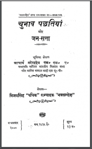 चुनाव पद्धतियाँ और जन सत्ता | Chunav Paddhatiyan Aur Jan Satta