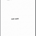 ब्रह्मचर्य की शक्ति | Brahmcharya Ki Shakti