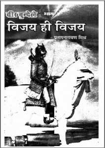 वीर बुन्देले भाग-2 | Veer Bundele Part-2