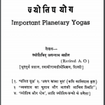 चुने हुए ज्योतिष योग | Chune Hue Jyotish Yog