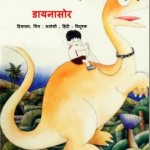 अलेक्स को चाहिए डायनासोर | Alex Ko Chahiye Dinosaur