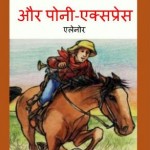 बुफैलो बिल - पोनी-एक्सप्रेस | Buffallo Bill – Pony Express