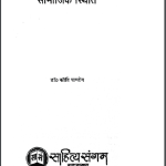 भारतीय डाकियों की सामाजिक स्थिति | Bhartiya Dakiyo Ki Samajik Sthiti