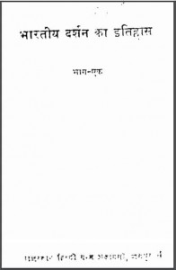 भारतीय दर्शन का इतिहास भाग-1 | Bhartiya Darshan Ka Itihas Bhag-1