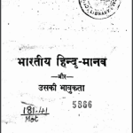 भारतीय हिन्दू मानव और उसकी भावुकता | Bhartiya Hindu Manav Aur Uski Bhavukta