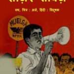 सीज़र शावेज़ | Cesar Chavez