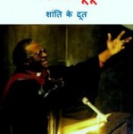 डेसमंड टूटू - शांति के दूत | Desmond Tutu – Shanti Ke Doot