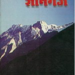 ज्ञानगंज | Gyanganj