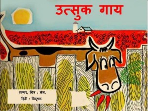 उत्सुक गाय | Utsuk Gaay