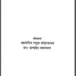 हिंदी साहित्य का बृहत इतिहास भाग -16 हिंदी का लोकसाहित्य | Hindi Sahitya Ka Brihat Itihas Bhag-16 Hindi Ka Loksahitya