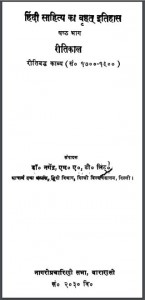 हिंदी साहित्य का बृहत् इतिहास भाग-6 | Hindi Sahitya Ka Brihat Itihas Bhag-6