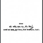 हिंदी साहित्य का बृहत् इतिहास भाग-6 | Hindi Sahitya Ka Brihat Itihas Bhag-6